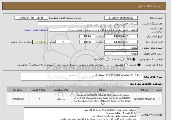استعلام X.Vision XL2220AIH Monitor 21.5 Inch