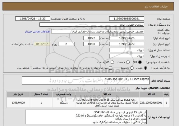 استعلام ASUS X541UV - K - 15 inch Laptop