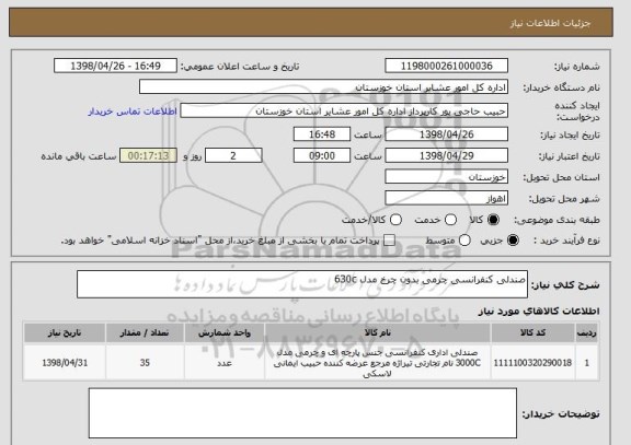 استعلام صندلی کنفرانسی چرمی بدون چرخ مدل 630c