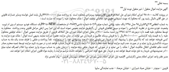 مزایده، مزایده فروش یک دستگاه خودرو سیستم ام وی ام