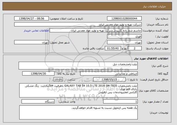 استعلام تبلت بامشخصات ذیل