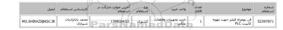 فن بهمراه فیلتر جهت تهویه کابینت PLC