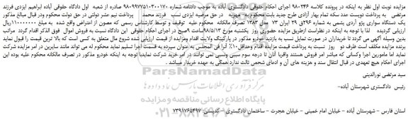 مزایده، مزایده فروش  یک دستگاه سواری پژو آردی یشمی 
