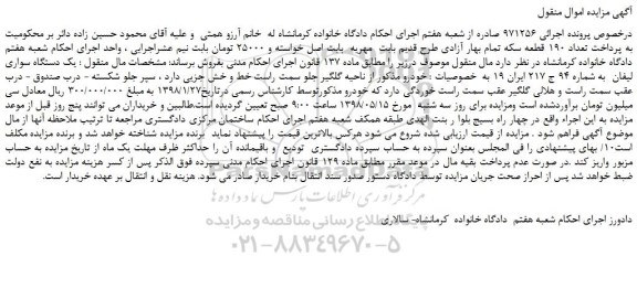 مزایده، مزایده فروش یک دستگاه سواری لیفان 