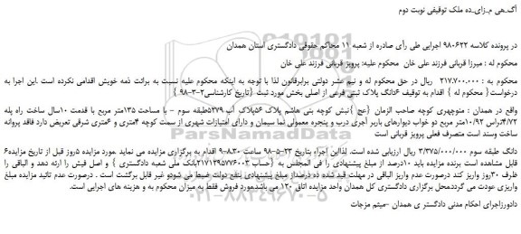مزایده، مزایده فروش ملک -نوبت دوم 
