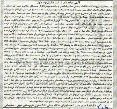 مزایده مزایده سه دانگ عرصه و ششدانگ اعیانی 4000 مترمربع نوبت اول 