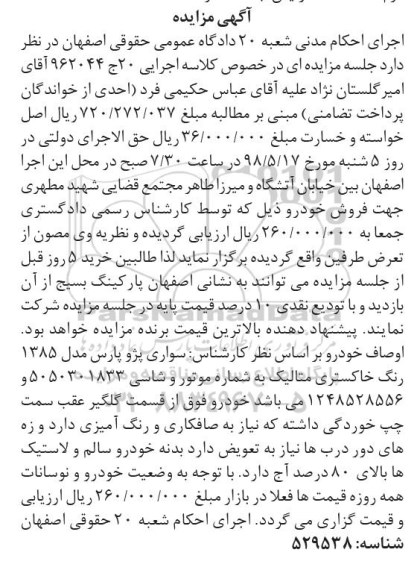 آگهی مزایده , مزایده سواری پژو پارس