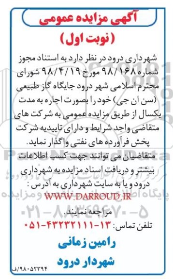 مزایده جایگاه گاز طبیعی