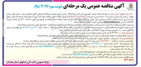 آگهی مناقصه عمومی , مناقصه ارائه خدمات خودرویی - نوبت سوم