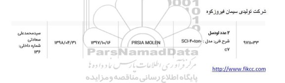 استعلام، استعلام 2 عدد لودسل  