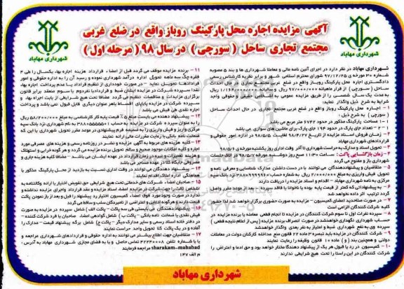 مزایده، مزایده اجاره محل پارکینگ روباز