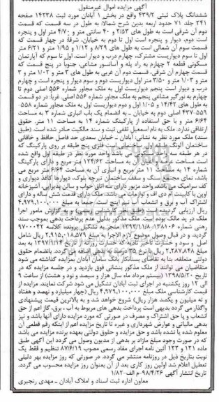 آگهی مزایده مزایده ششدانگ پلاک ثبتی 4399.2 بخش 1 