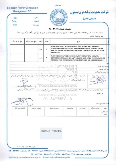 استعلام , استعلام FLOW INDICATOR KOCH - NEUBURG ... 