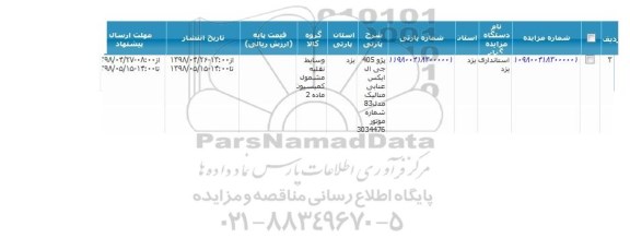 مزایده پژو 405 جی ال ایکس
