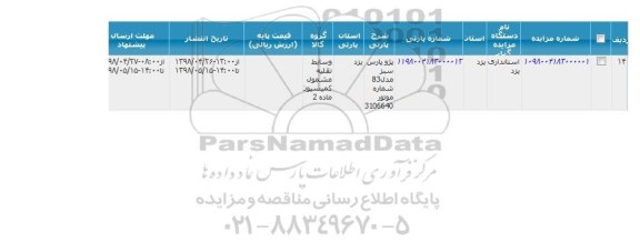 مزایده, مزایده پژو پارس سبز
