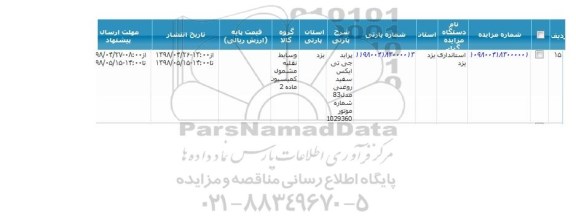 مزایده, مزایده پراید جی تی ایکس