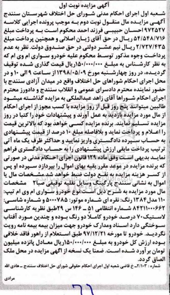 مزایده, مزایده خودرو سواری ام وی ام مدل 84