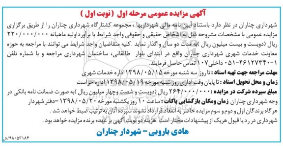 مزایده مجموعه کشتارگاه شهرداری 