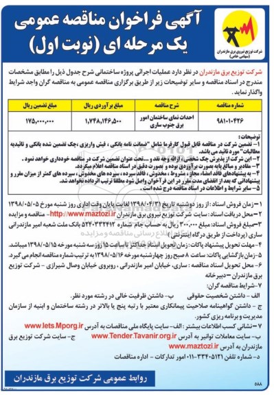 مناقصه ,مناقصه احداث نمای ساختمان