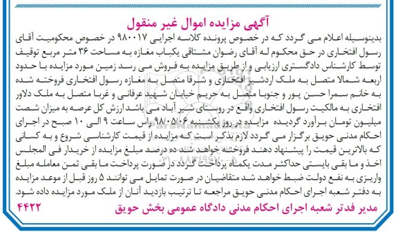 مزایده مزایده یکباب مغازه 36 مترمربع