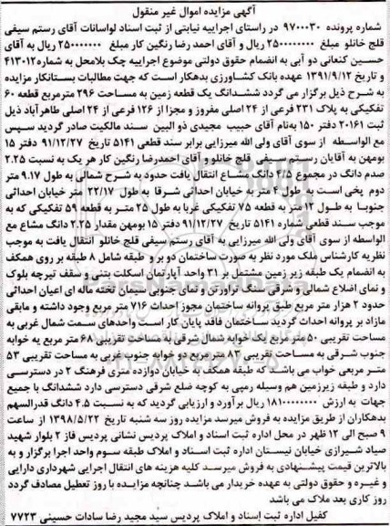 آگهی مزایده , مزایده زمین به مساحت 296 مترمربع 