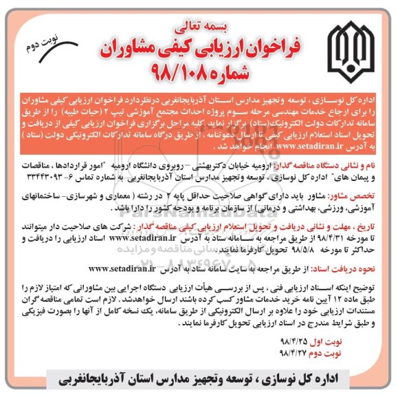 فراخوان احداث مجتمع آموزشی تیپ 2 - نوبت دوم 