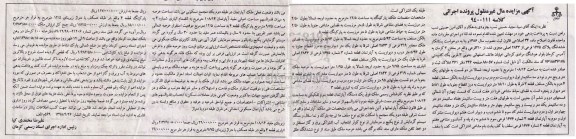 آگهی مزایده , مزایده ششدانگ پلاک 1675 فرعی از 2843 اصلی