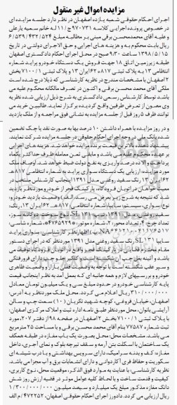 آگهی مزایده , مزایده فروش یکدستگاه خودرو پراید 