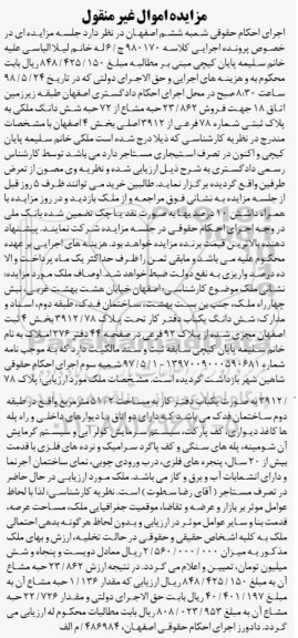 آگهی مزایده , مزایده فروش 23.862 حبه مشاع از 72 ملکی