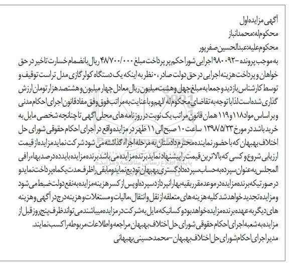آگهی مزایده مزایده یک دستگاه کولرگازی مدل تراست
