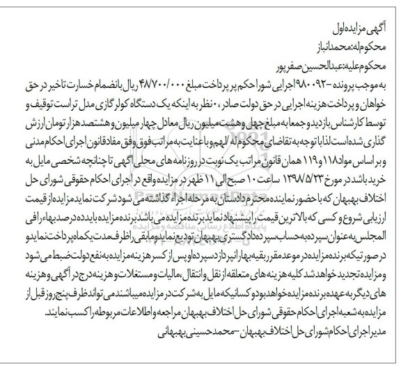 آگهی مزایده مزایده یک دستگاه کولرگازی مدل تراست