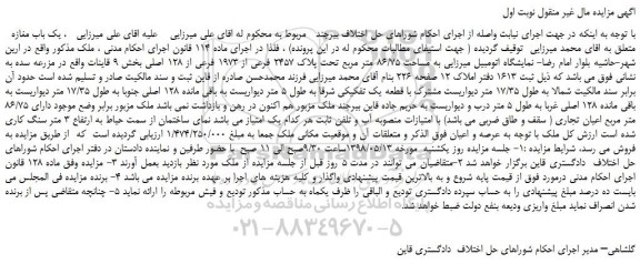 مزایده، مزایده فروش یک باب مغازه