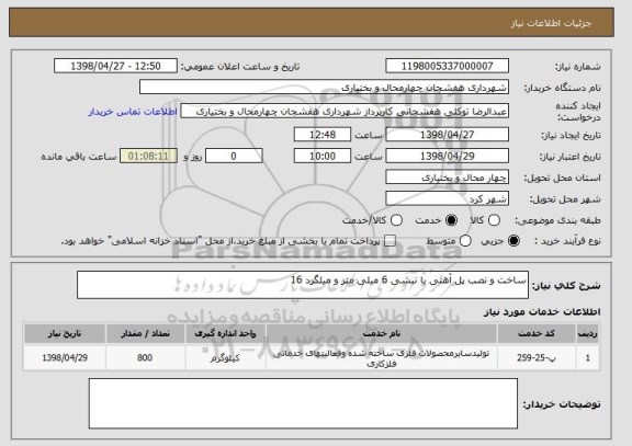 استعلام ساخت و نصب پل آهنی با نبشی 6 میلی متر و میلگرد 16