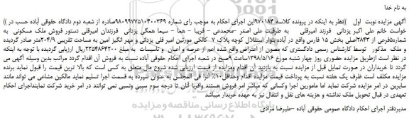 مزایده، مزایده فروش ملک مسکونی  به شماره5فرعی از 2843اصلی 