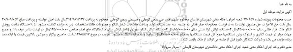 مزایده، مزایده فروش  سه عدد دستگاه تولید وساخت طلا جات شامل النگو و مصنوعات طلا 
