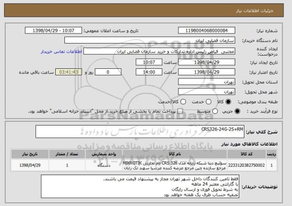 استعلام CRS326-24G-2S+RM