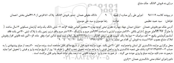 مزایده، مـزایـده فروش 6دانگ  ملک مشاع  