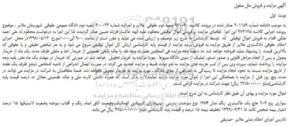 مزایده، مزایده فروش خودرو سواری پژو 206 هاچ بک خاکستری رنگ مدل 1384