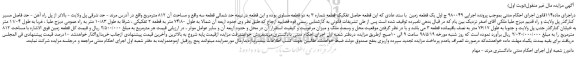 مزایده، مزایده فروش یک قطعه زمین