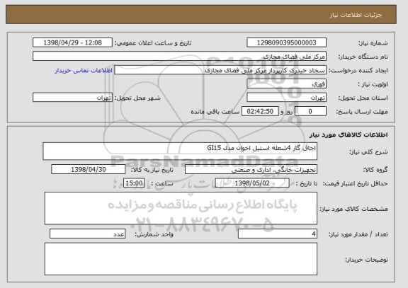 استعلام اجاق گاز 4شعله استیل اخوان مدل GI15