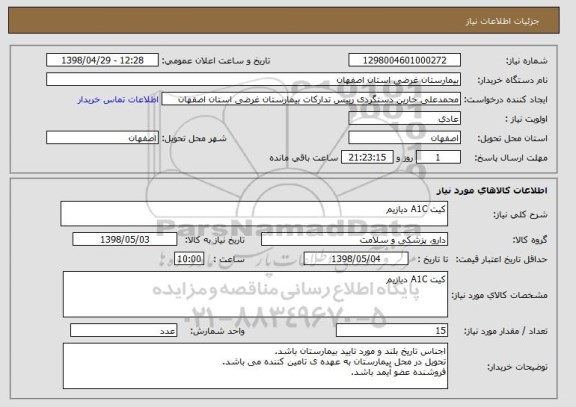 استعلام کیت A1C دیازیم
