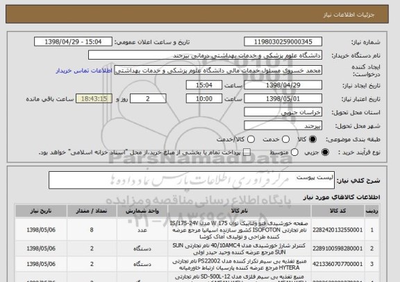 استعلام لیست پیوست