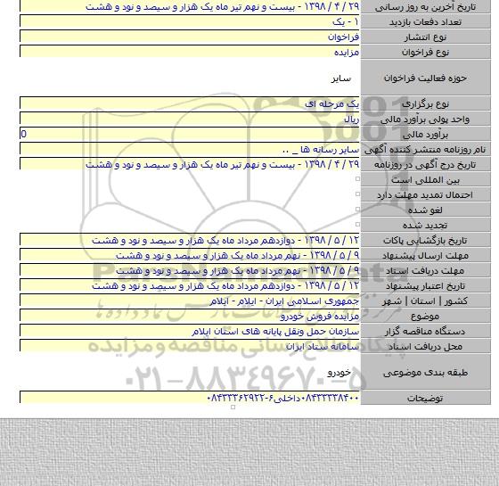 مزایده فروش خودرو