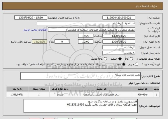 استعلام نصب دوربین مدار بسته