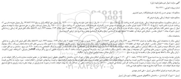 مزایده، مزایده فروش پلاک ثبتی فرعی 17823 از اصلی 4770 مفروز و مجزا از 1273 قطعه 2 