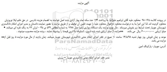 مزایده، مزایده فروش یک دستگاه سواری زانتیا مدل 1388