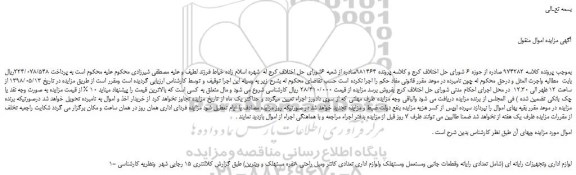 مزایده، مزایده فروش لوازم اداری وتجهیزات رایانه ای