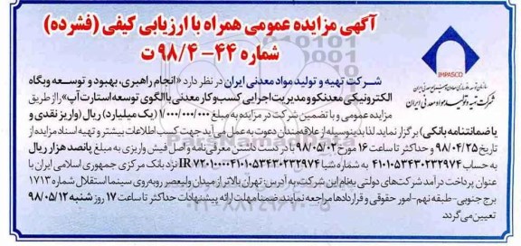 مزایده ، مزایده انجام راهبری، بهبود و توسعه وبگاه الکترونیکی معدنکو و...