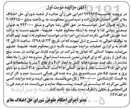مزایده ، مزایده فروش یک عدد سردخانه کامل