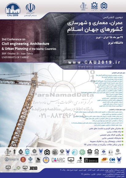 کنفرانس عمران ، معماری و شهرسازی کشورهای جهان اسلام